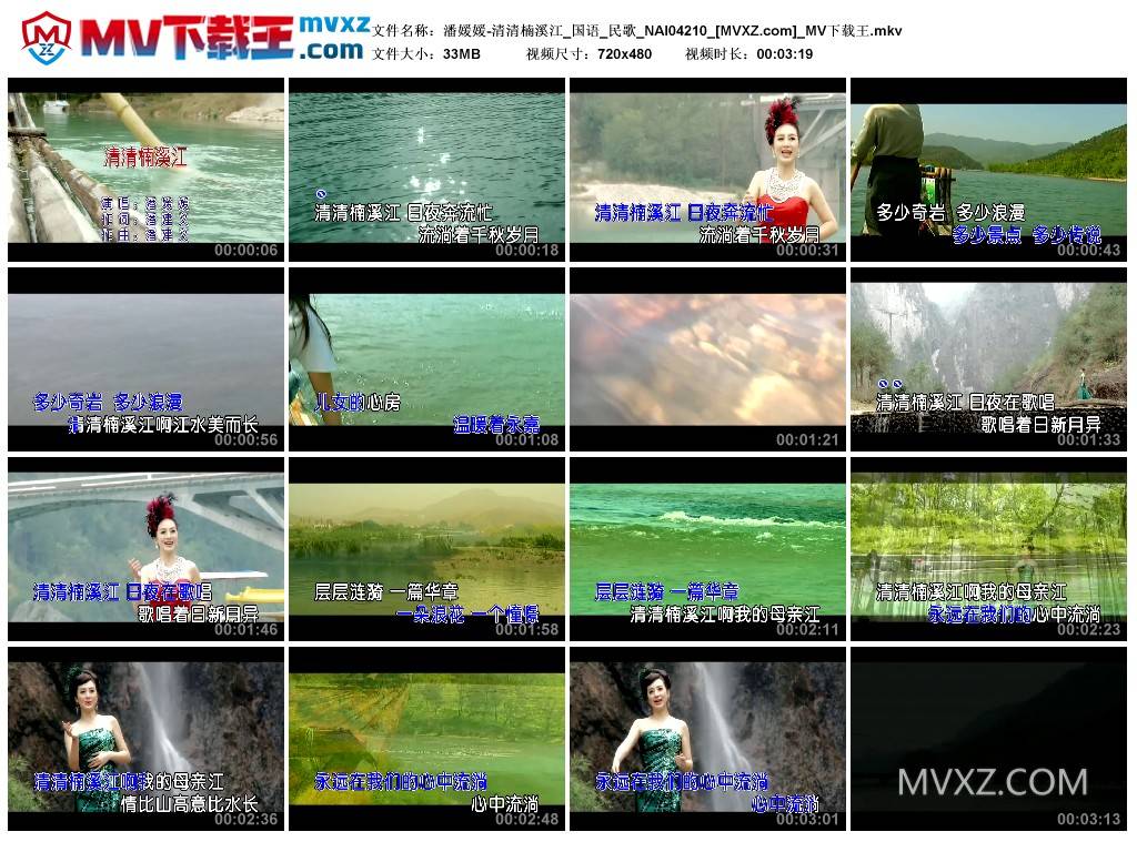 潘媛媛-清清楠溪江_国语_民歌_NAI04210
